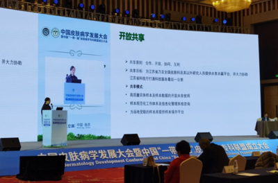 統籌科技資源，助力共同發展——江蘇省重大疾病生物資源樣本庫皮膚疾病子庫開放共享新篇章